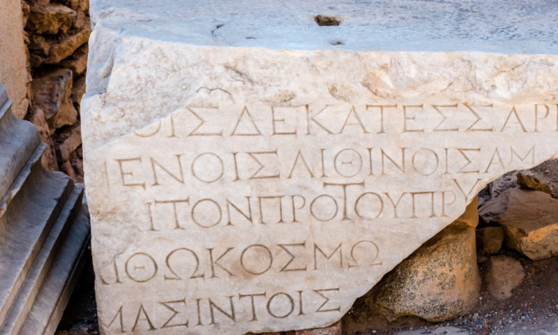 Τεχνητή νοημοσύνη μεταφράζει επιγραφές στα αρχαία ελληνικά